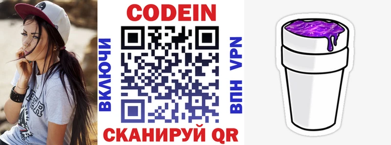 Кодеиновый сироп Lean Purple Drank Черногорск